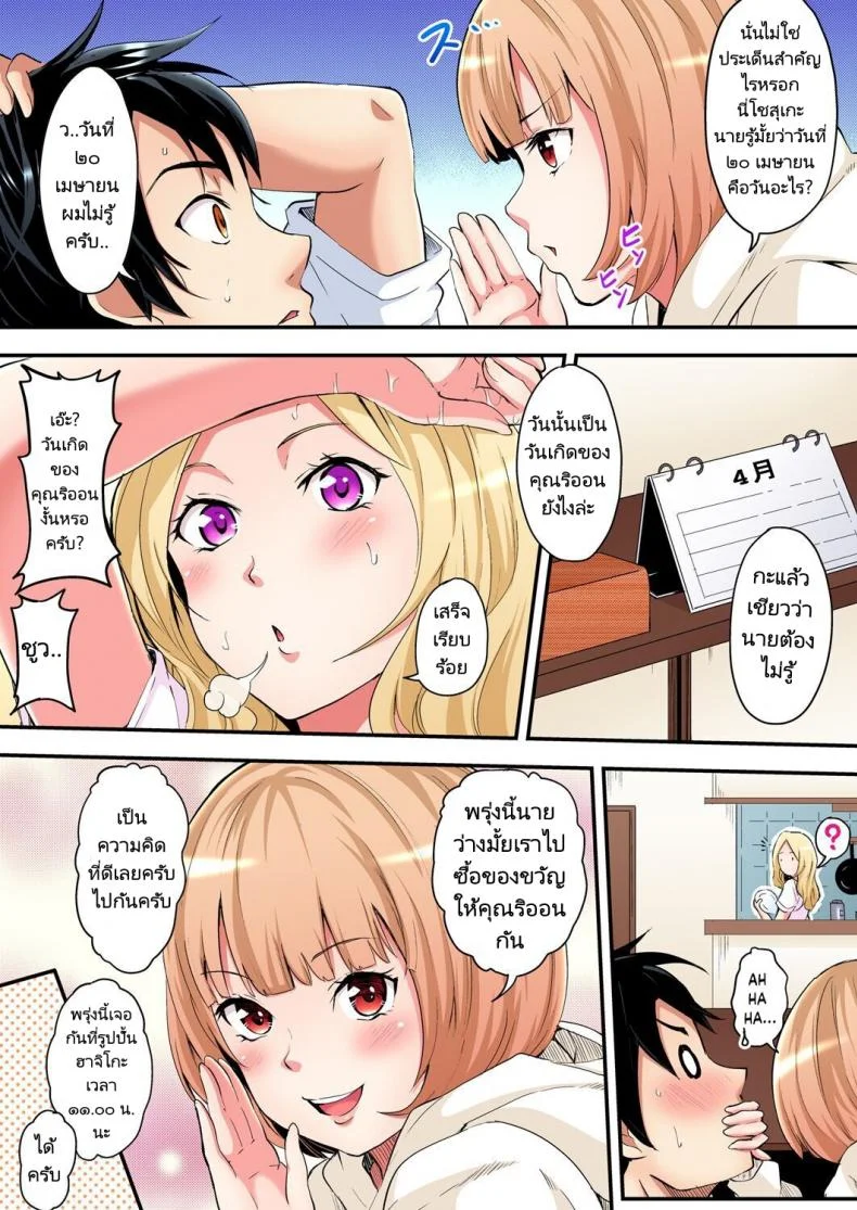 คุณแม่สาวแกล [Kuroto] Gal Mama to Pakopako SEXEP 03 หน้า 6