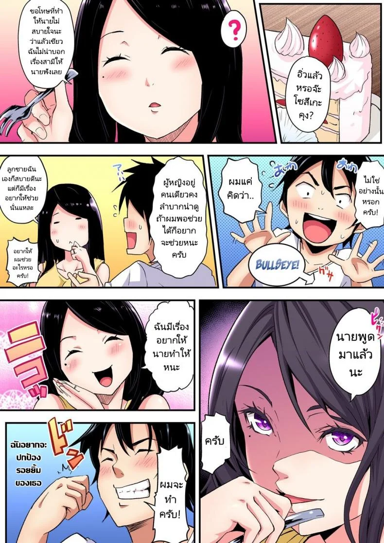 คุณแม่สาวแกล [Kuroto] Gal Mama to Pakopako SEXEP 04 หน้า 10