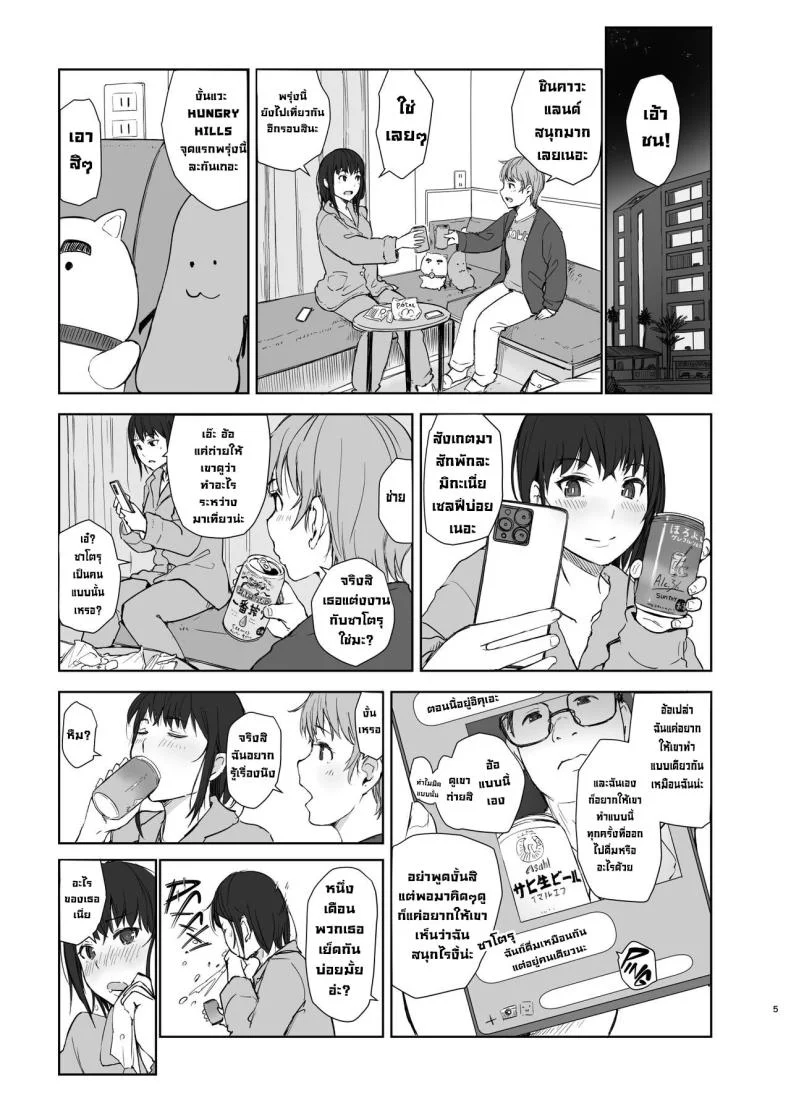 ทริปคู่สองภรรยา [Arakureta Monotachi (Arakure)] Hitodzuma futari NTR no tabi  A Pair of Housewives' NTR Trip หน้า 4