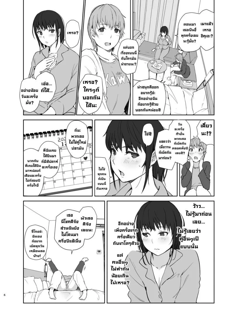 ทริปคู่สองภรรยา [Arakureta Monotachi (Arakure)] Hitodzuma futari NTR no tabi  A Pair of Housewives' NTR Trip หน้า 5