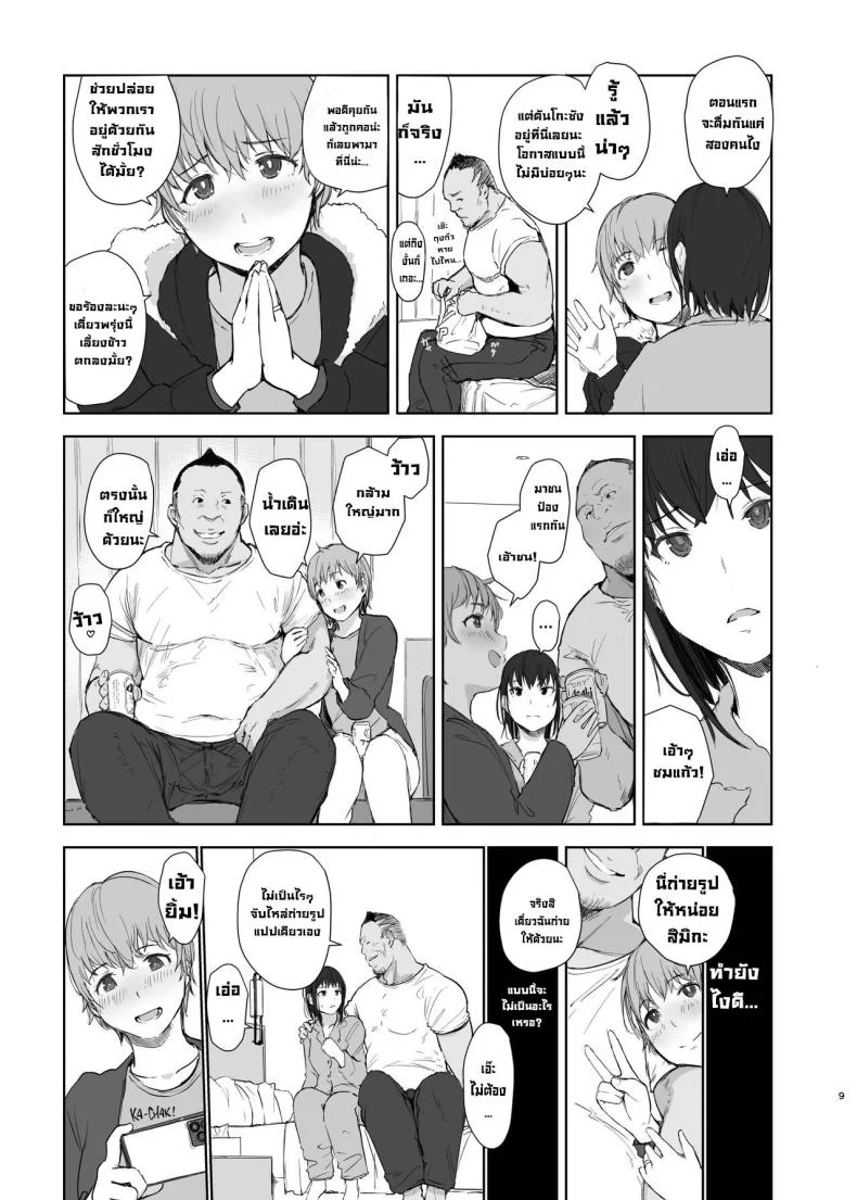 ทริปคู่สองภรรยา [Arakureta Monotachi (Arakure)] Hitodzuma futari NTR no tabi  A Pair of Housewives' NTR Trip หน้า 8
