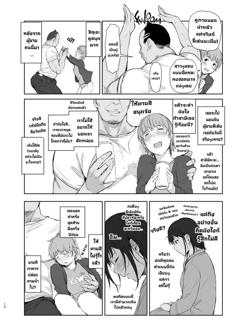 ทริปคู่สองภรรยา [Arakureta Monotachi (Arakure)] Hitodzuma futari NTR no tabi  A Pair of Housewives' NTR Trip หน้า 9