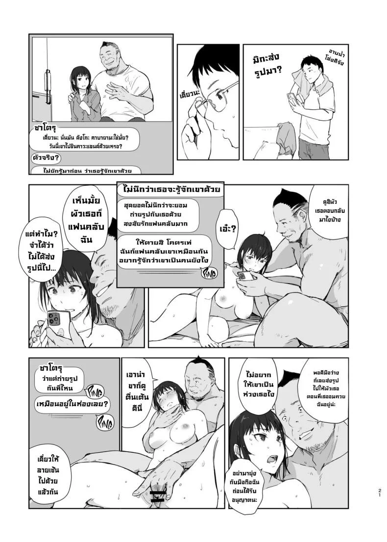 ทริปคู่สองภรรยา [Arakureta Monotachi (Arakure)] Hitodzuma futari NTR no tabi  A Pair of Housewives' NTR Trip หน้า 20