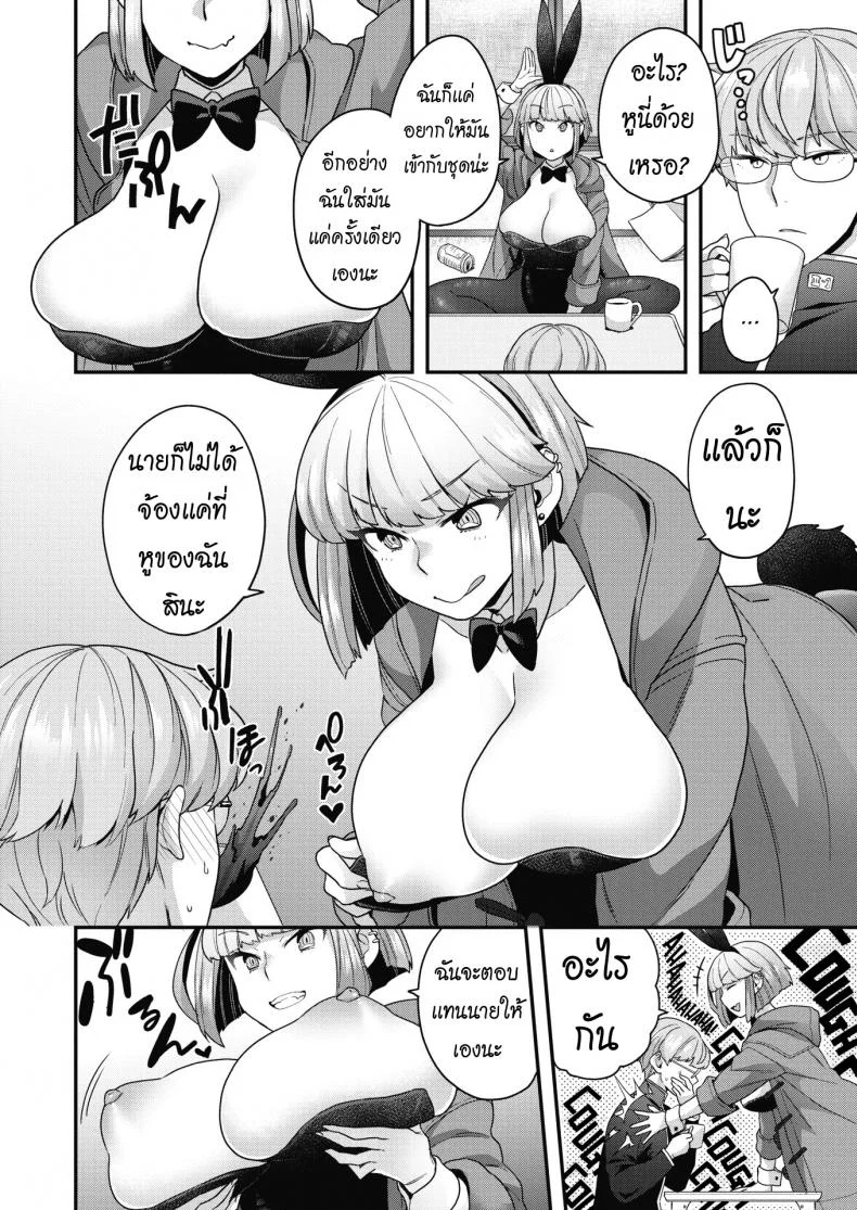 อากาศมันหนาว [Yoshiragi] Cold Weather Bunny หน้า 4