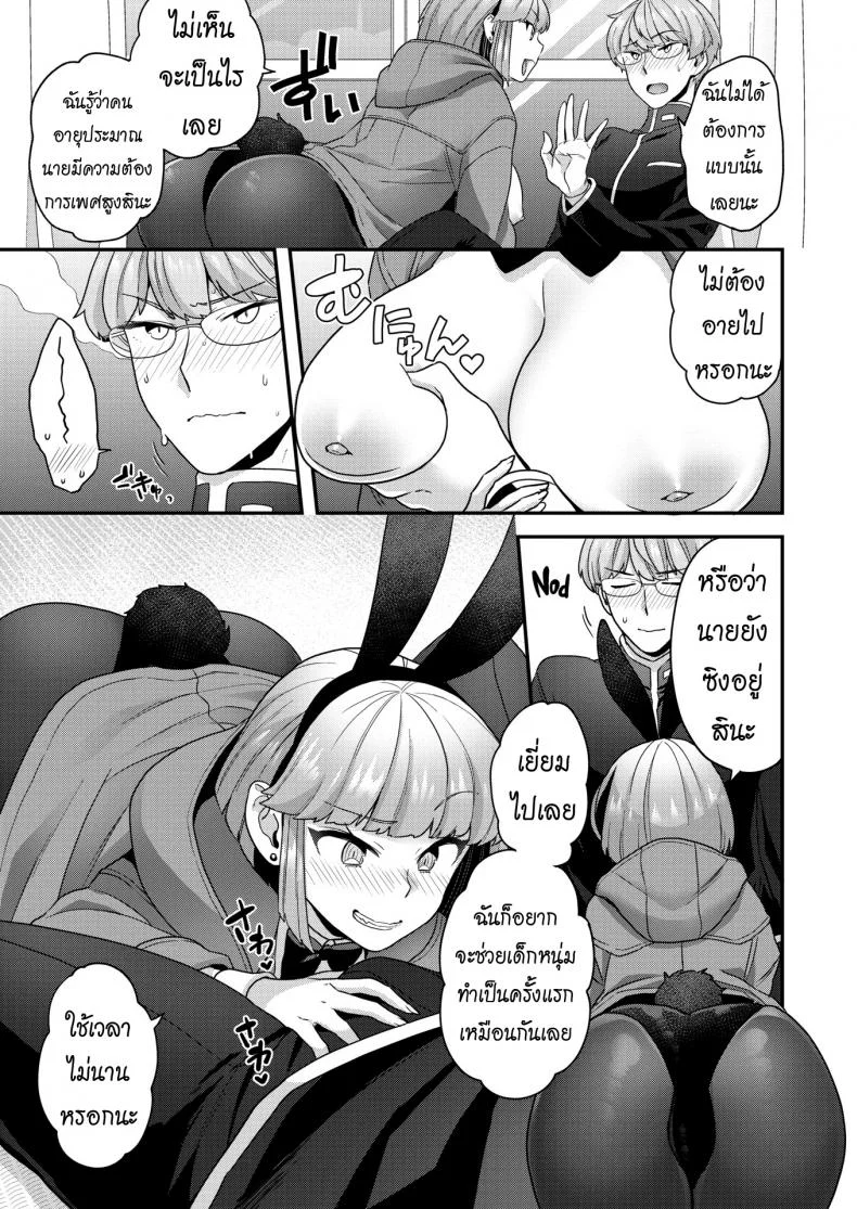 อากาศมันหนาว [Yoshiragi] Cold Weather Bunny หน้า 5
