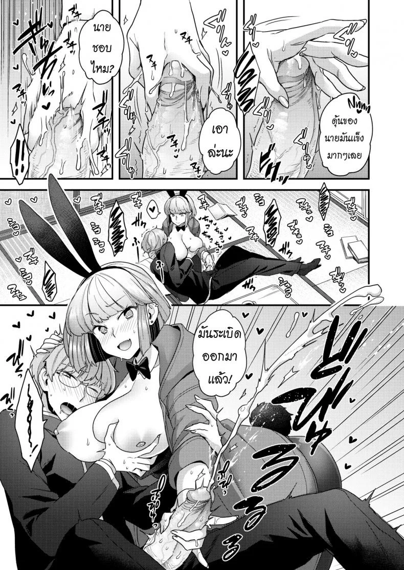 อากาศมันหนาว [Yoshiragi] Cold Weather Bunny หน้า 7
