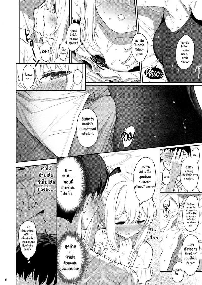 กระต่ายตัวนี้อันตรายนะคะ[Horizontal World (Matanonki)] LOVE IT (Only) ONE (Blue Archive) LOVEIT 1! หน้า 5