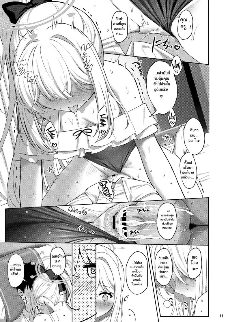 กระต่ายตัวนี้อันตรายนะคะ[Horizontal World (Matanonki)] LOVE IT (Only) ONE (Blue Archive) LOVEIT 1! หน้า 12