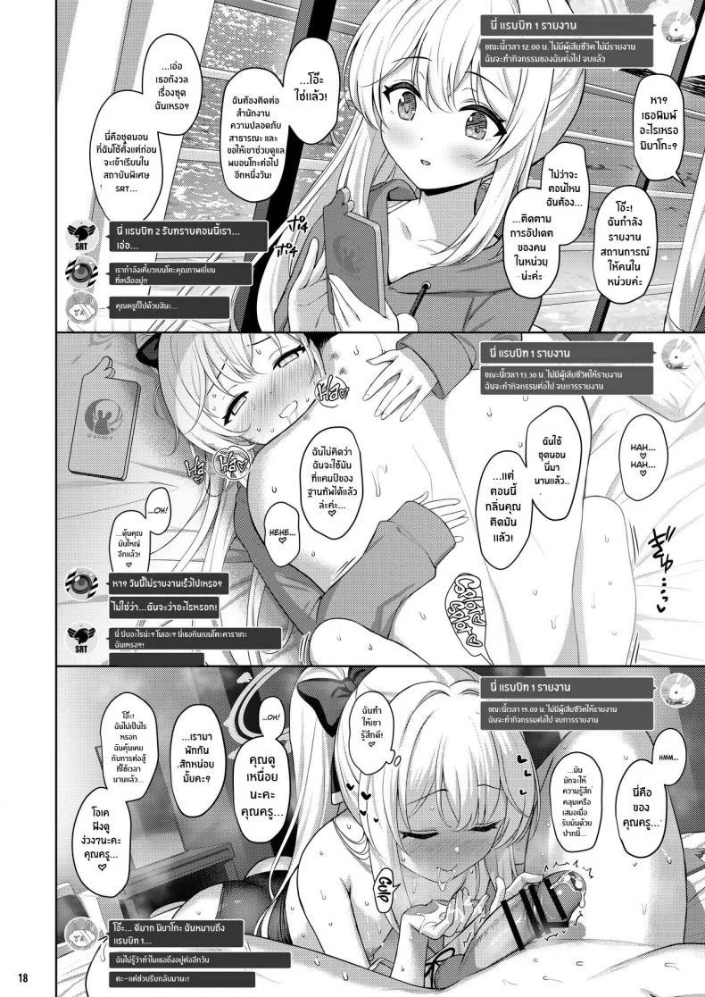 กระต่ายตัวนี้อันตรายนะคะ[Horizontal World (Matanonki)] LOVE IT (Only) ONE (Blue Archive) LOVEIT 1! หน้า 17
