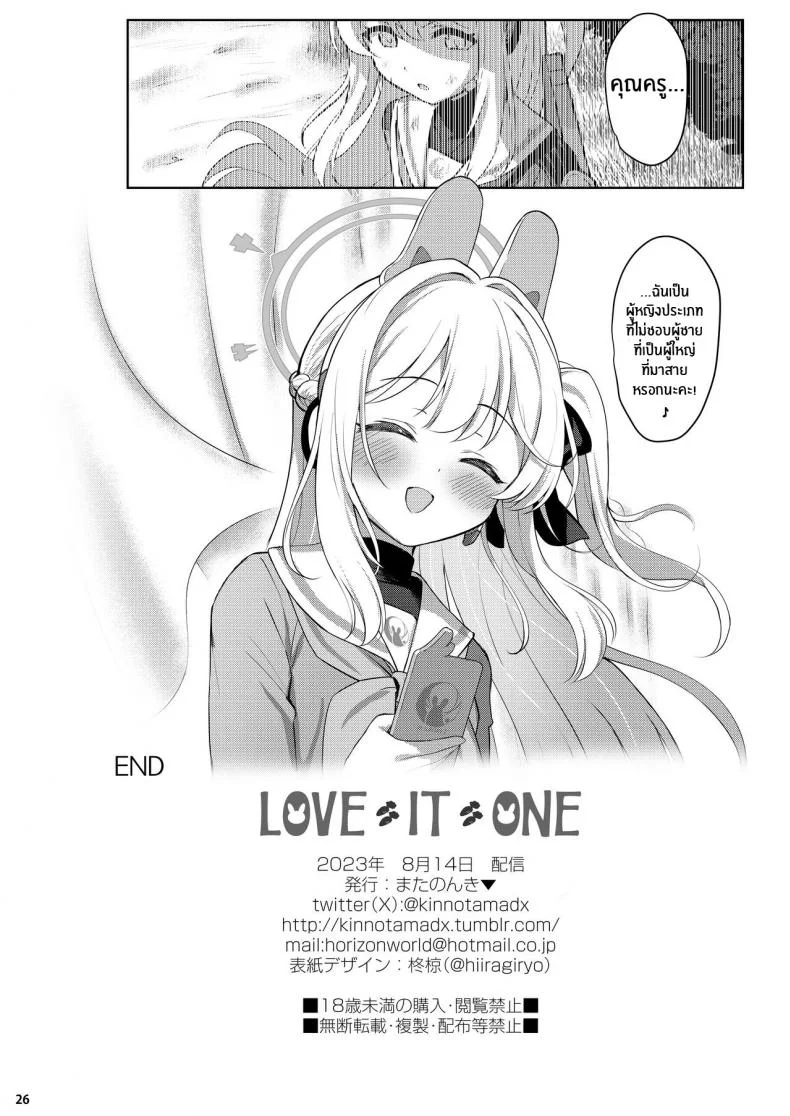 กระต่ายตัวนี้อันตรายนะคะ[Horizontal World (Matanonki)] LOVE IT (Only) ONE (Blue Archive) LOVEIT 1! หน้า 25