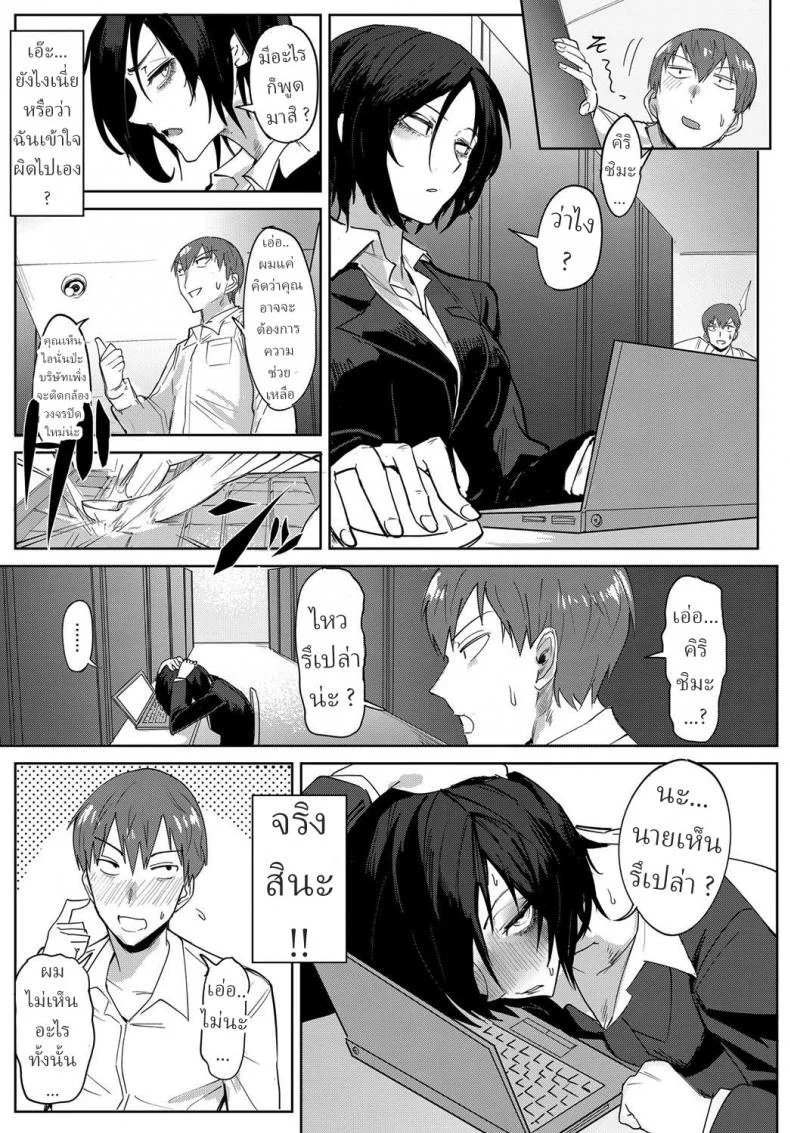 สาวออฟฟิต จิตหงุดหงิม [Fushoku] Tsushin Kiyaku หน้า 5