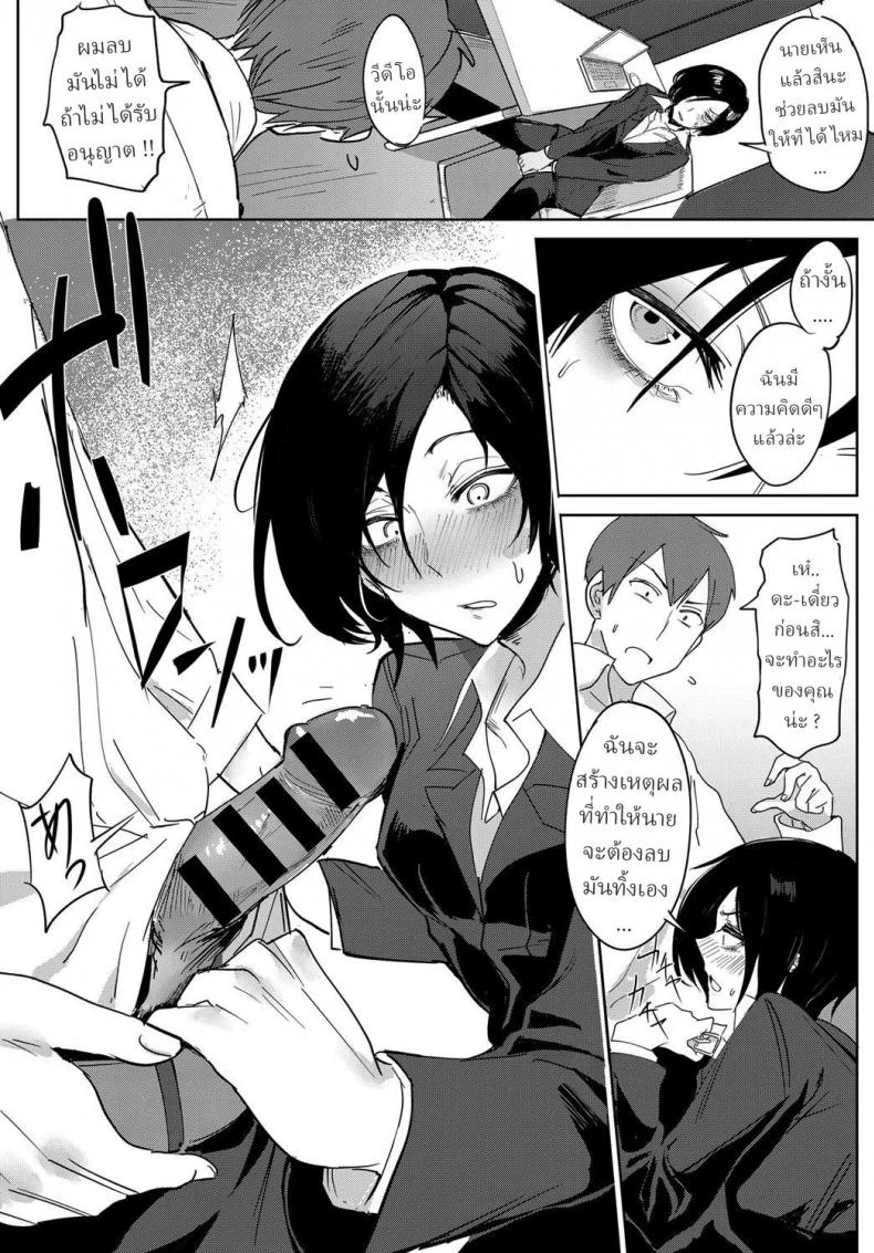 สาวออฟฟิต จิตหงุดหงิม [Fushoku] Tsushin Kiyaku หน้า 6