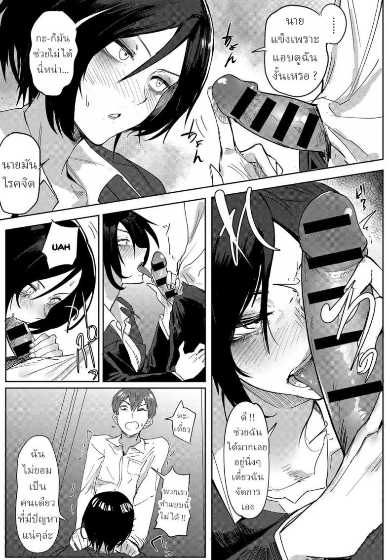 สาวออฟฟิต จิตหงุดหงิม [Fushoku] Tsushin Kiyaku หน้า 7