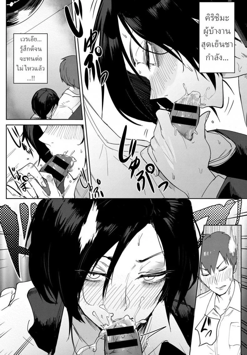 สาวออฟฟิต จิตหงุดหงิม [Fushoku] Tsushin Kiyaku หน้า 8