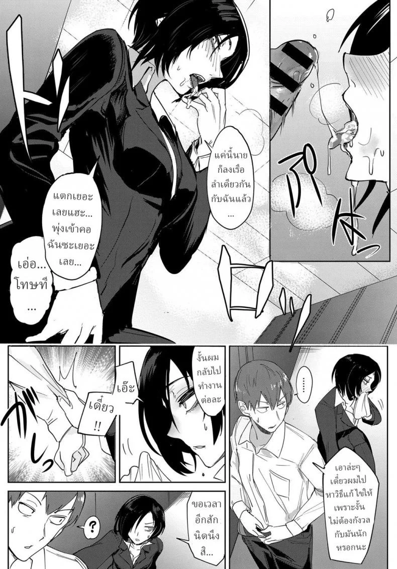 สาวออฟฟิต จิตหงุดหงิม [Fushoku] Tsushin Kiyaku หน้า 9