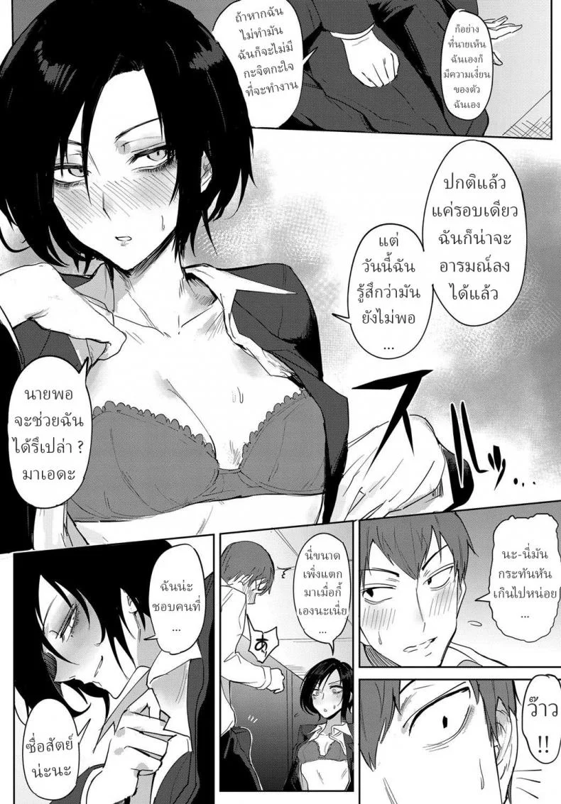 สาวออฟฟิต จิตหงุดหงิม [Fushoku] Tsushin Kiyaku หน้า 10