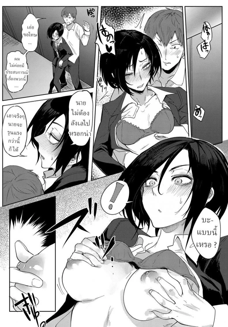 สาวออฟฟิต จิตหงุดหงิม [Fushoku] Tsushin Kiyaku หน้า 11