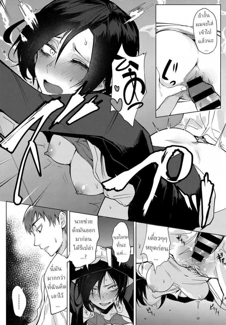 สาวออฟฟิต จิตหงุดหงิม [Fushoku] Tsushin Kiyaku หน้า 14