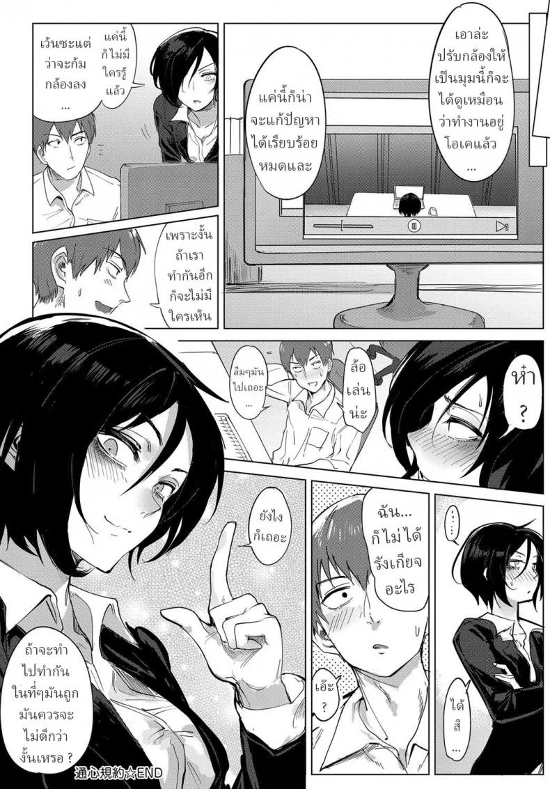 สาวออฟฟิต จิตหงุดหงิม [Fushoku] Tsushin Kiyaku หน้า 20