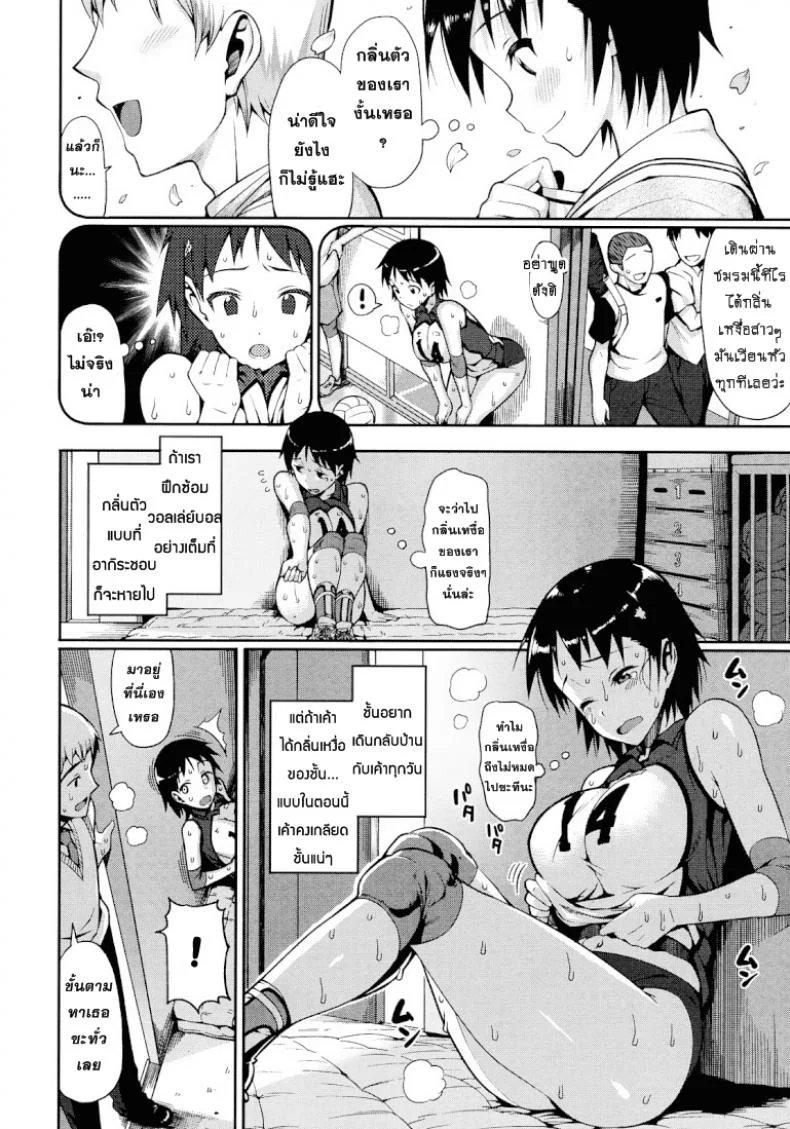 กลิ่นเหงื่ออันเย้ายวนใจของนักกีฬาสาว [Lunch] Shochuu Kaika หน้า 4