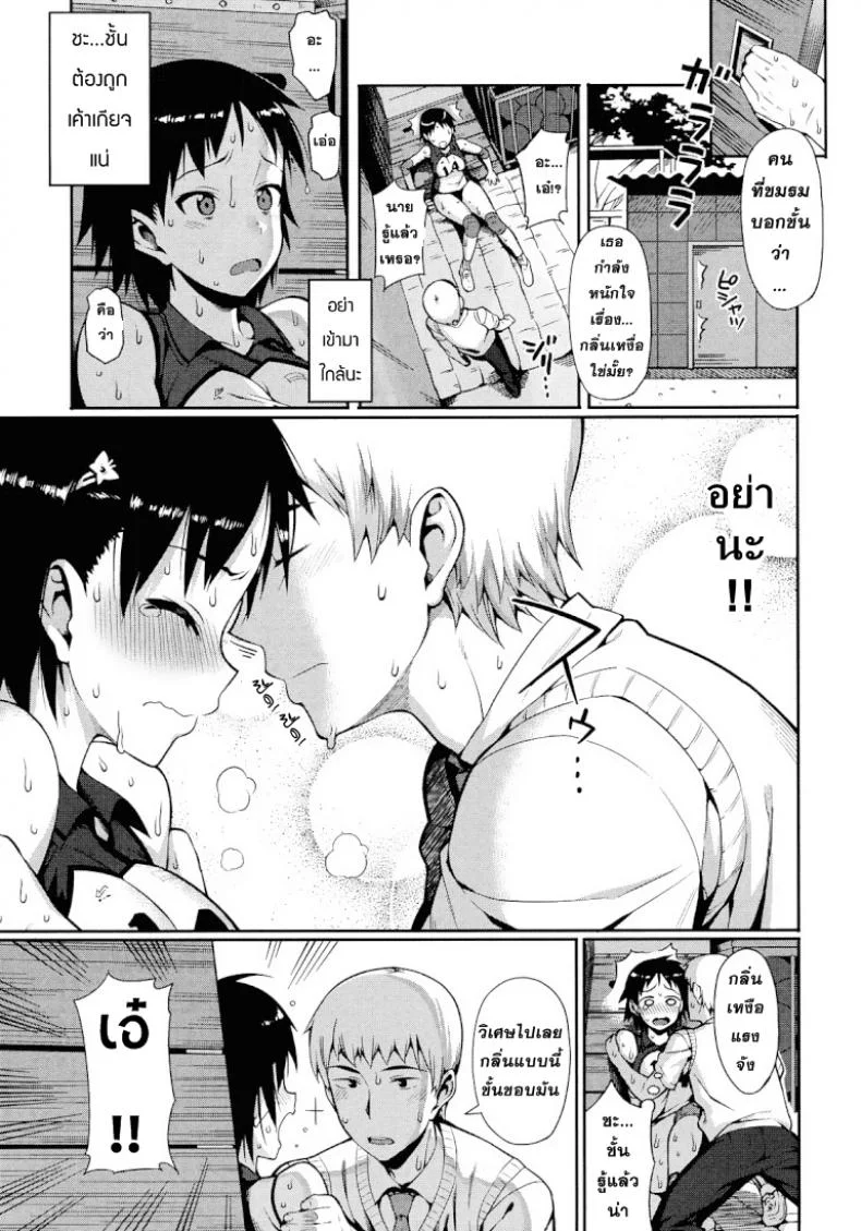 กลิ่นเหงื่ออันเย้ายวนใจของนักกีฬาสาว [Lunch] Shochuu Kaika หน้า 5