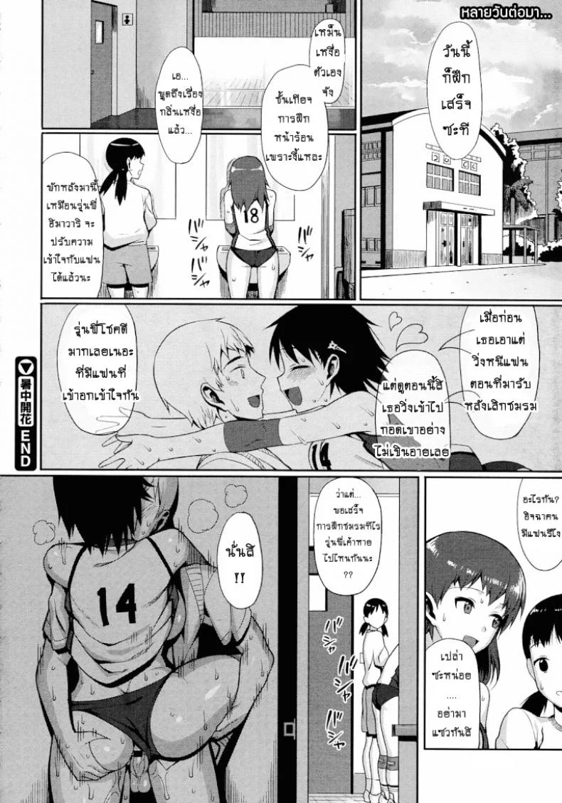 กลิ่นเหงื่ออันเย้ายวนใจของนักกีฬาสาว [Lunch] Shochuu Kaika หน้า 24