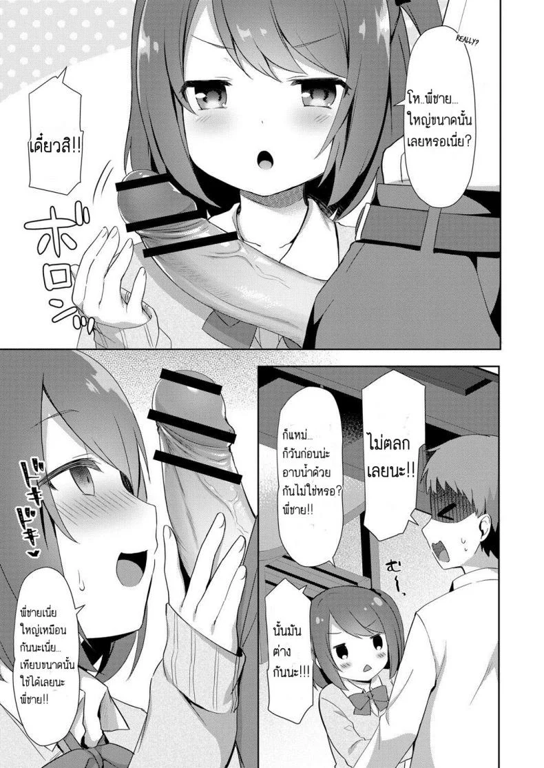 น้องสาวแสนน่ารักของผม [Tiger] Yuuwaku Imouto หน้า 5