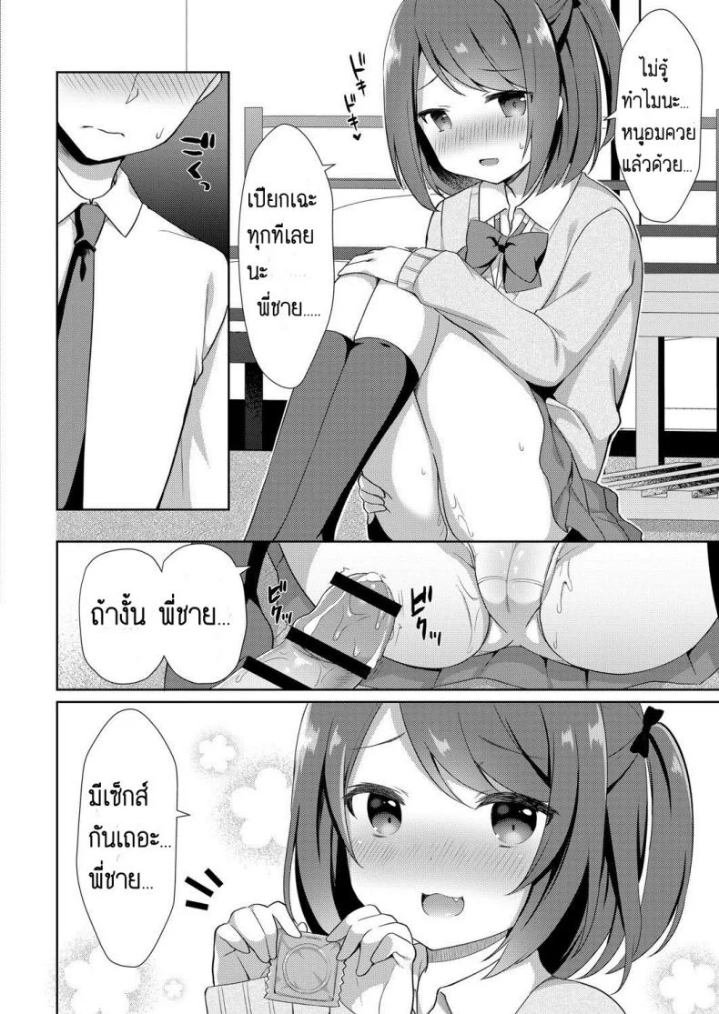 น้องสาวแสนน่ารักของผม [Tiger] Yuuwaku Imouto หน้า 8