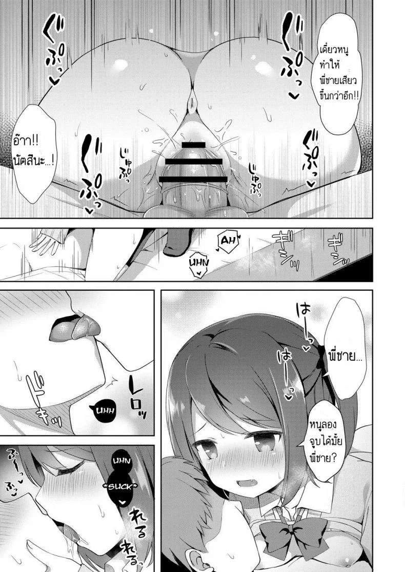 น้องสาวแสนน่ารักของผม [Tiger] Yuuwaku Imouto หน้า 11