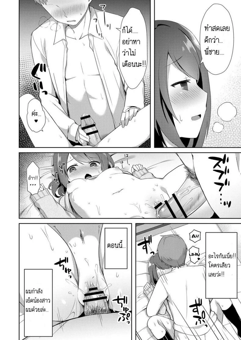 น้องสาวแสนน่ารักของผม [Tiger] Yuuwaku Imouto หน้า 14