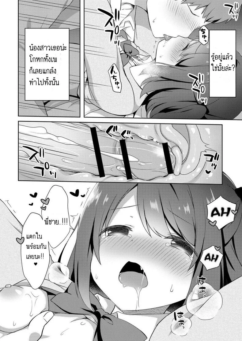น้องสาวแสนน่ารักของผม [Tiger] Yuuwaku Imouto หน้า 18