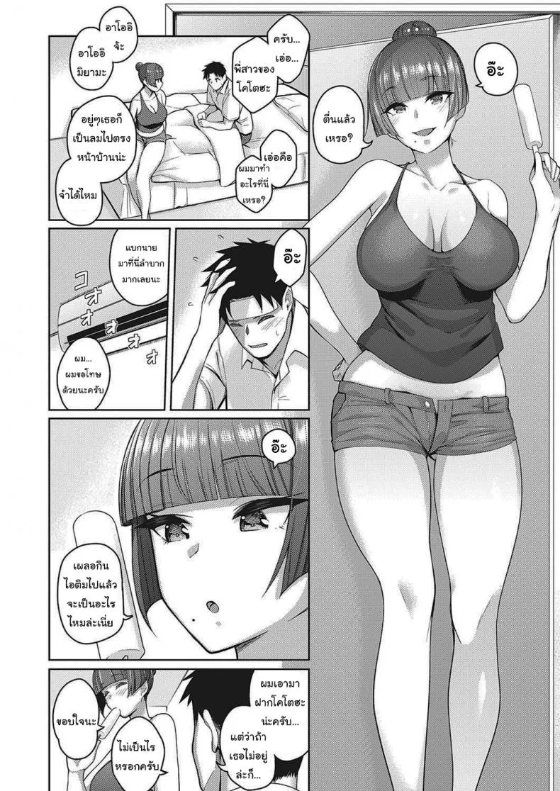 น้องไม่ว่างพี่ขอแทนนะ [Kurihara Kenshirou] Koi wa Amaku Sasayaku Love Is a Sweet Whisper หน้า 4