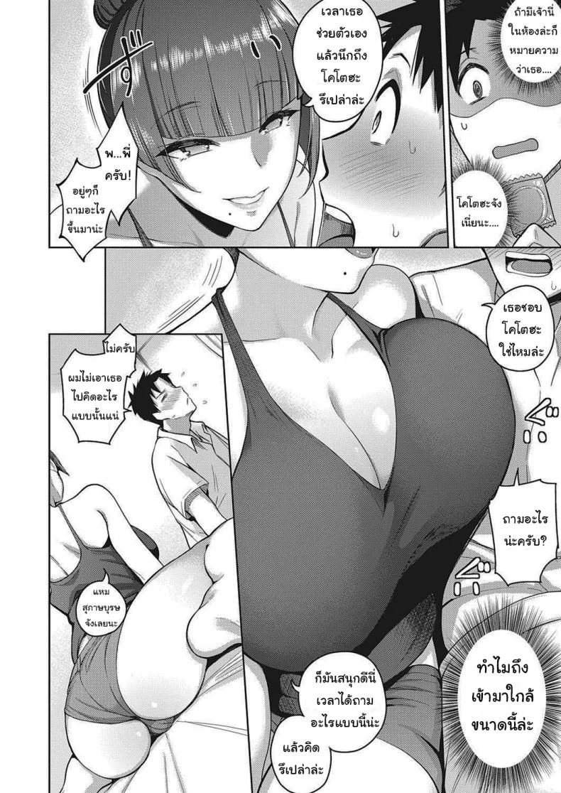 น้องไม่ว่างพี่ขอแทนนะ [Kurihara Kenshirou] Koi wa Amaku Sasayaku Love Is a Sweet Whisper หน้า 6