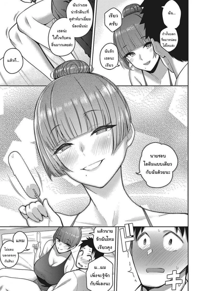 น้องไม่ว่างพี่ขอแทนนะ [Kurihara Kenshirou] Koi wa Amaku Sasayaku Love Is a Sweet Whisper หน้า 9