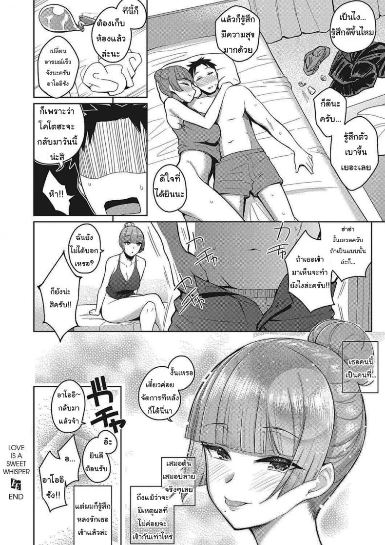 น้องไม่ว่างพี่ขอแทนนะ [Kurihara Kenshirou] Koi wa Amaku Sasayaku Love Is a Sweet Whisper หน้า 24
