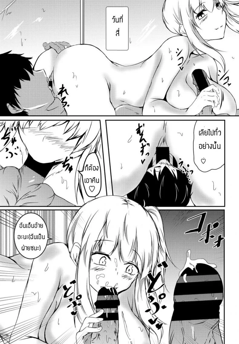 สัญญาในวัยเด็ก [Issi-13] Itoko no 8-nengo หน้า 15
