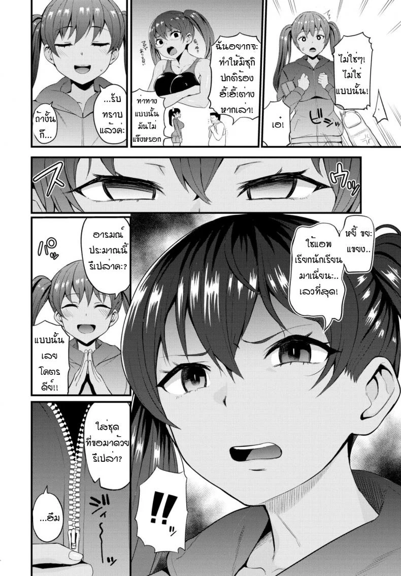 แอพเด็ด เรียกเด็กมาถึงบ้าน [Danchino] Hajimeyou deri life 2 หน้า 4