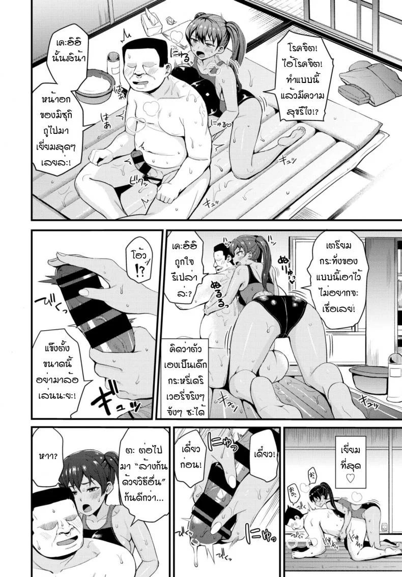 แอพเด็ด เรียกเด็กมาถึงบ้าน [Danchino] Hajimeyou deri life 2 หน้า 6