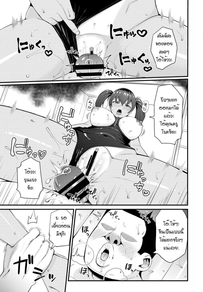 แอพเด็ด เรียกเด็กมาถึงบ้าน [Danchino] Hajimeyou deri life 2 หน้า 9