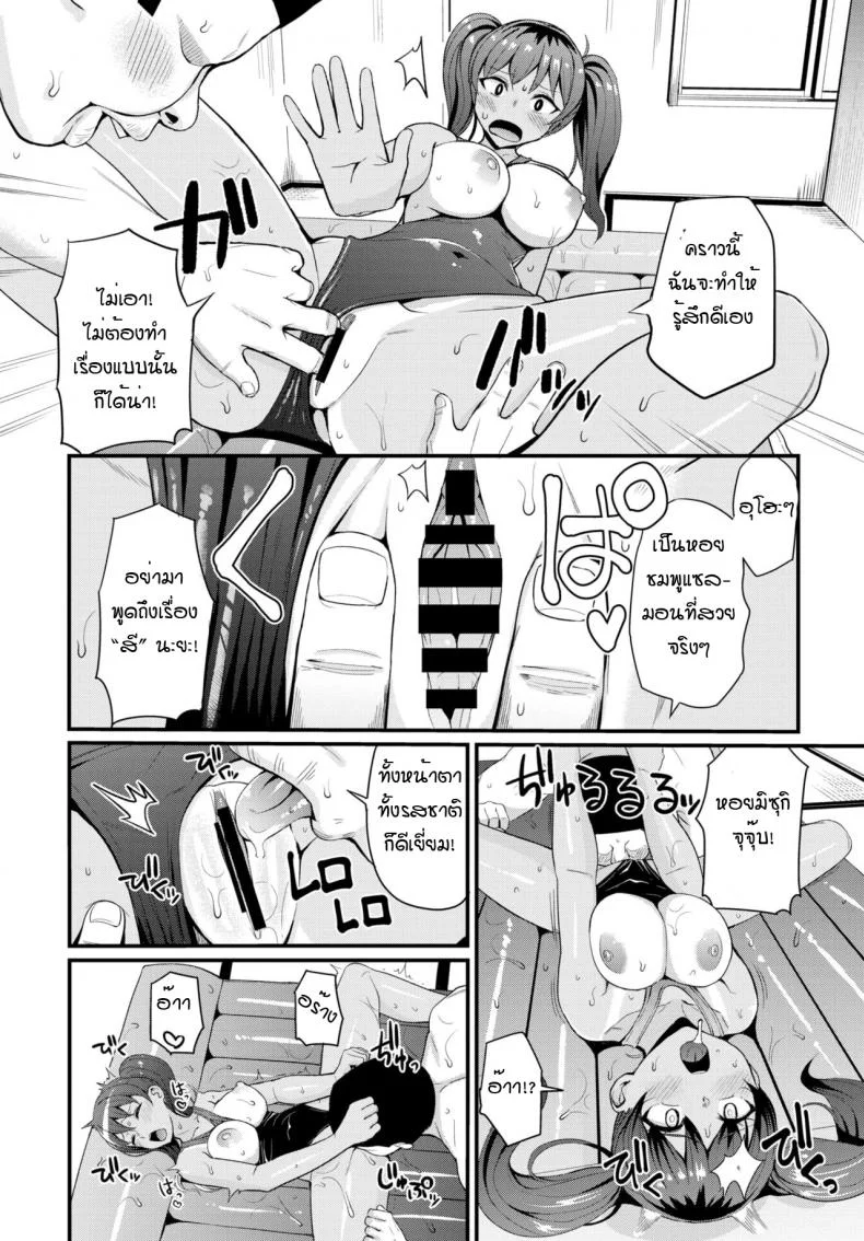 แอพเด็ด เรียกเด็กมาถึงบ้าน [Danchino] Hajimeyou deri life 2 หน้า 10