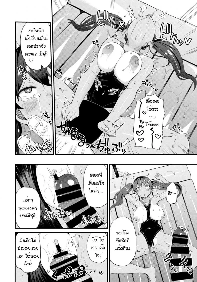 แอพเด็ด เรียกเด็กมาถึงบ้าน [Danchino] Hajimeyou deri life 2 หน้า 12