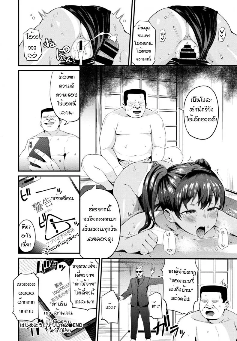 แอพเด็ด เรียกเด็กมาถึงบ้าน [Danchino] Hajimeyou deri life 2 หน้า 20