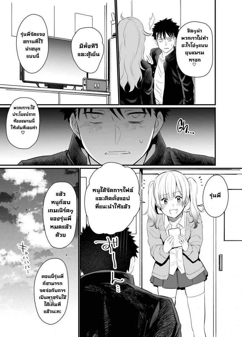 ลงโทษรุ่นน้องตัวแสบ [Taruko Spaghetti (Misa Wasabi)] Namaiki Kouhai Gal ni Saimin Oshioki Sex  Punishing Cheeky Kouhai Gyaru With Hypnosis Sex หน้า 6