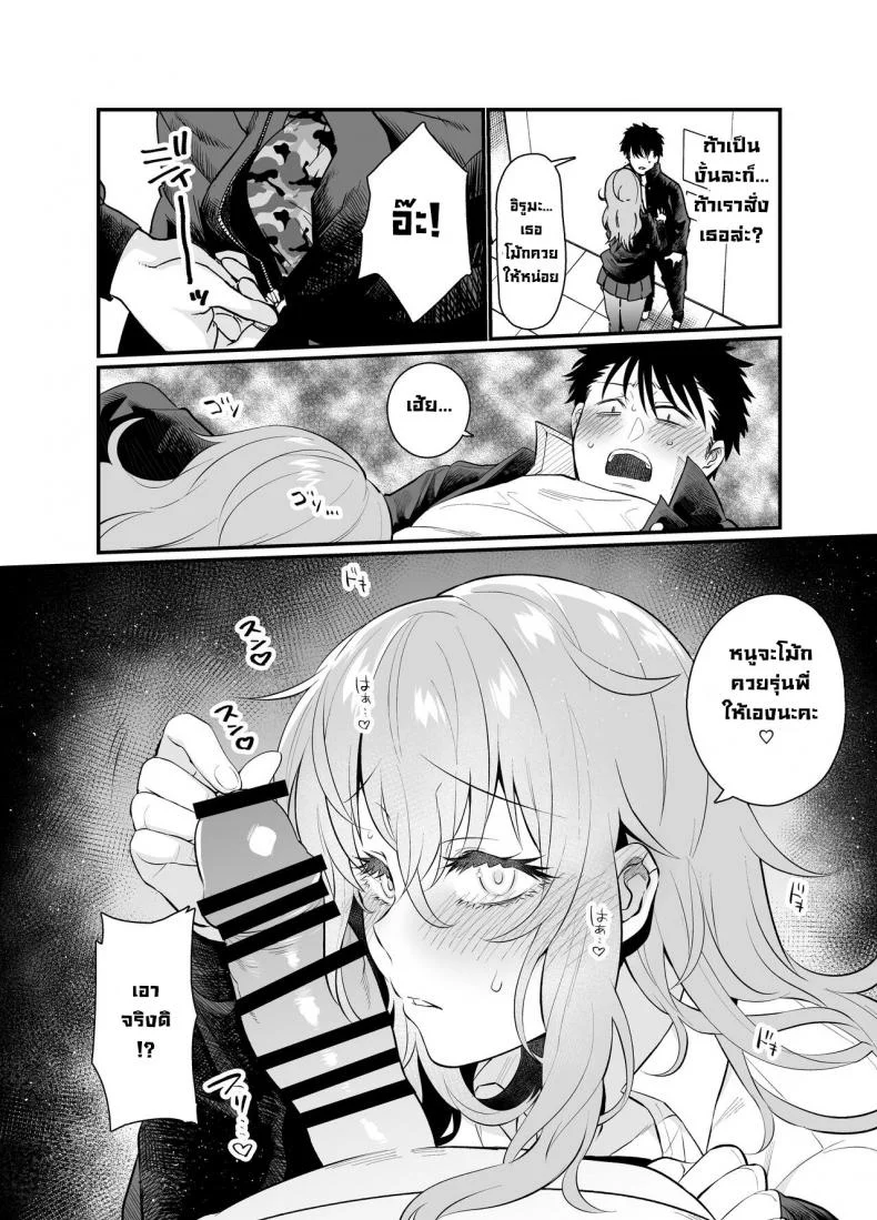 ลงโทษรุ่นน้องตัวแสบ [Taruko Spaghetti (Misa Wasabi)] Namaiki Kouhai Gal ni Saimin Oshioki Sex  Punishing Cheeky Kouhai Gyaru With Hypnosis Sex หน้า 13
