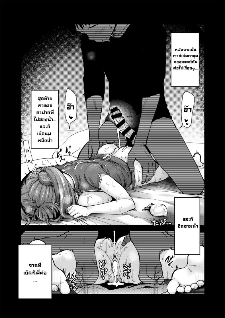 พี่สาวในชุดกี่เพ้า (Hijiri Tsukasa) หน้า 19