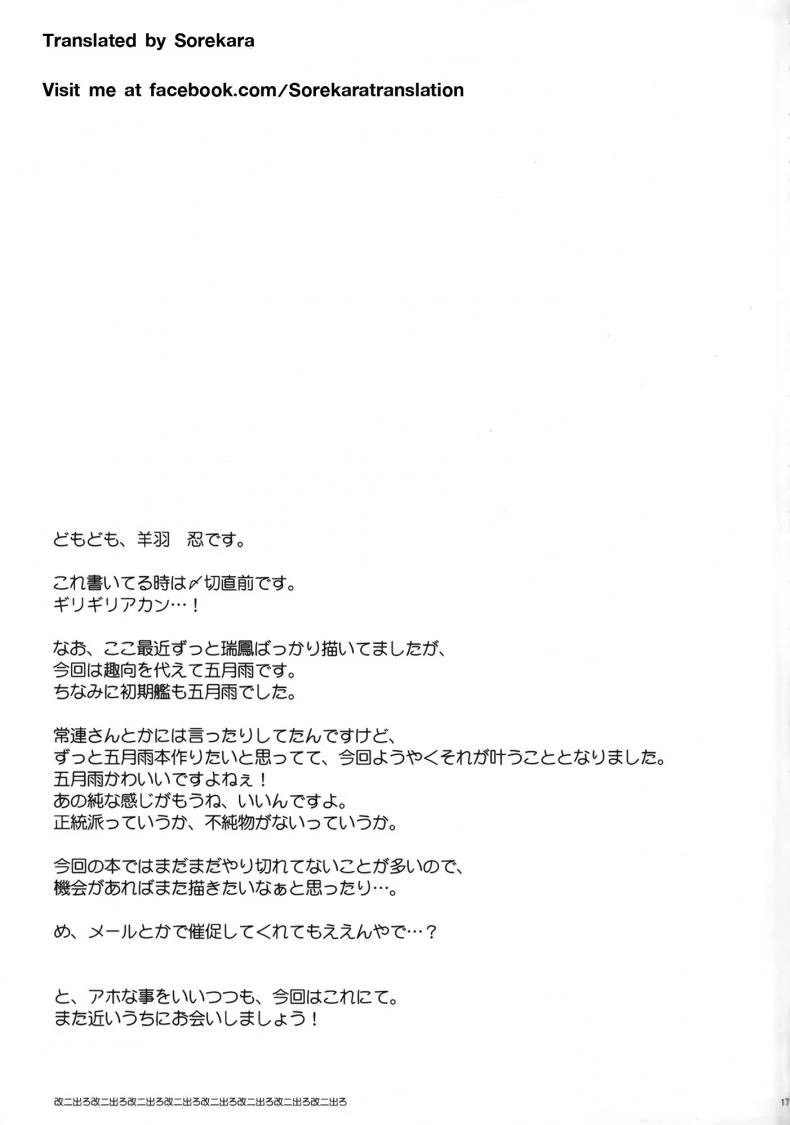 อึ้บสาวในเวลางาน Samidare Biyori หน้า 15