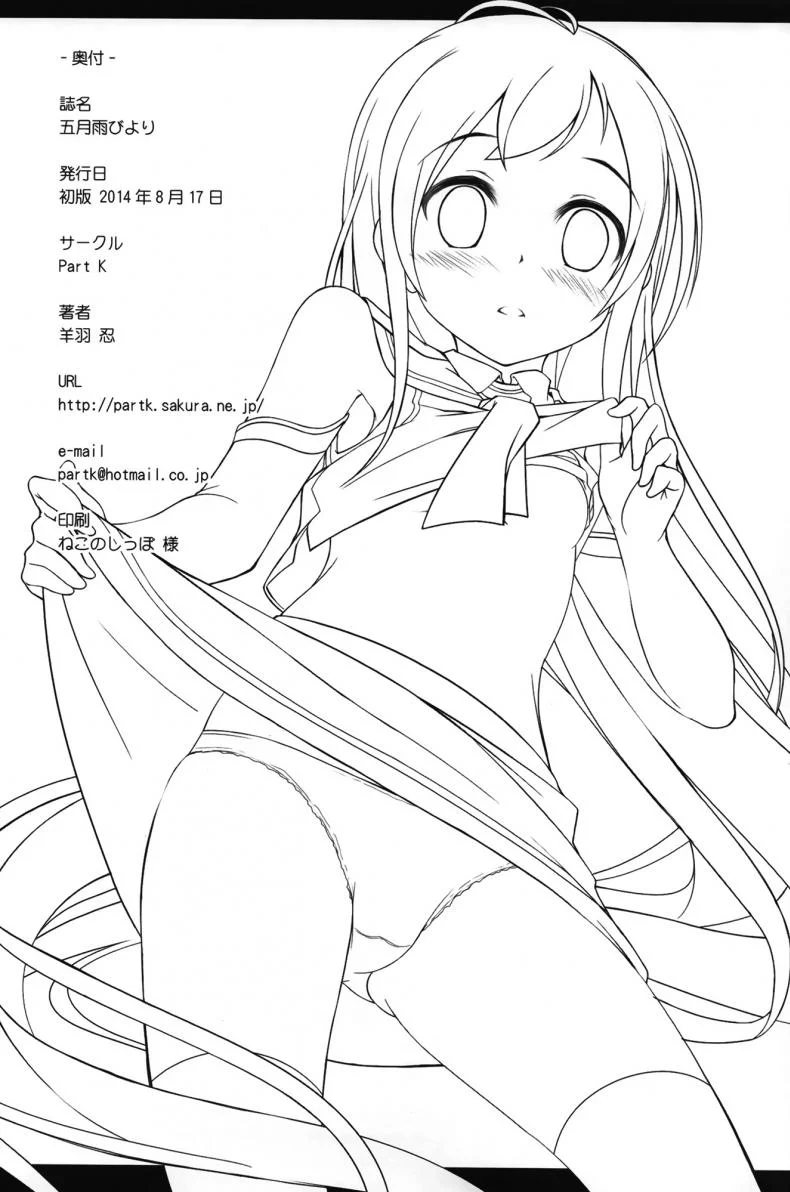อึ้บสาวในเวลางาน Samidare Biyori หน้า 16