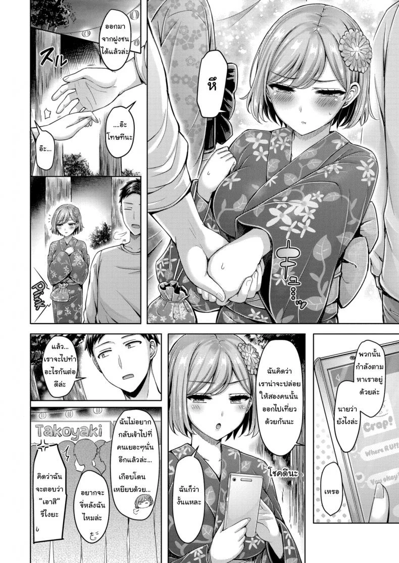 ถึงจะเตี้ยแต่ก็รักนะ [Okumoto Yuta] Affinity XO! หน้า 4