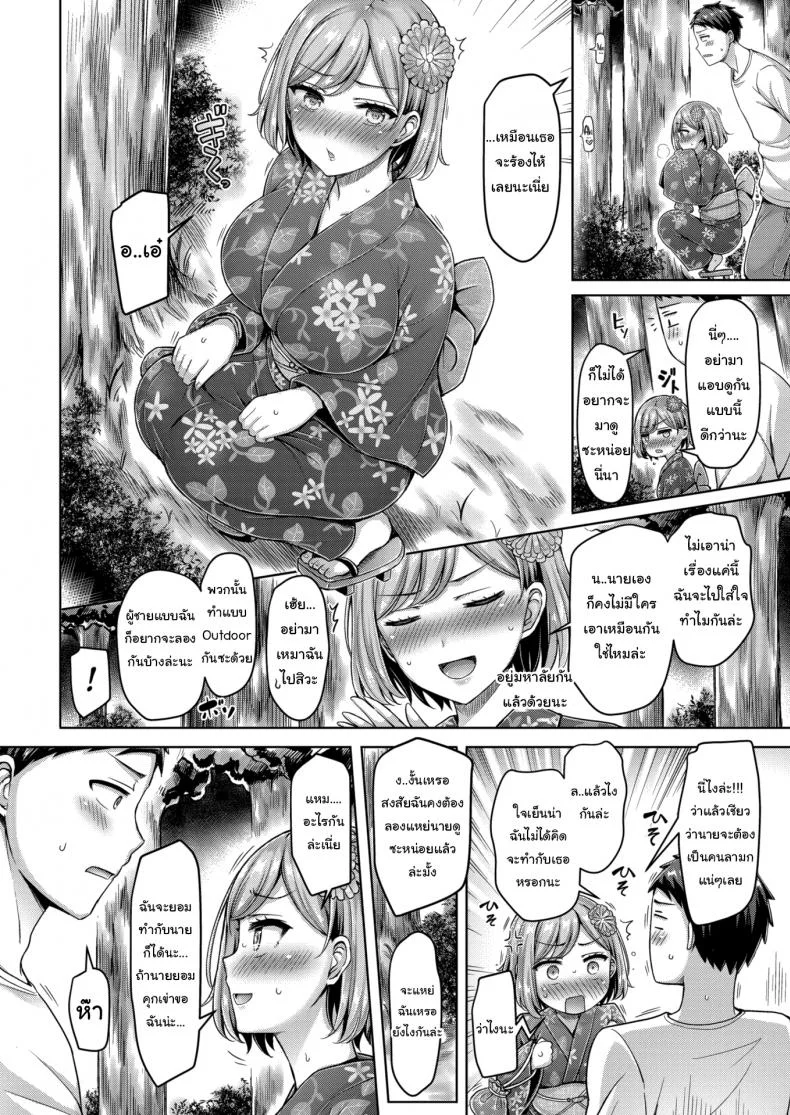 ถึงจะเตี้ยแต่ก็รักนะ [Okumoto Yuta] Affinity XO! หน้า 6