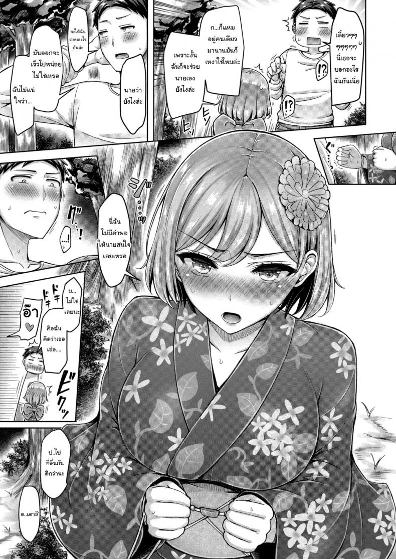ถึงจะเตี้ยแต่ก็รักนะ [Okumoto Yuta] Affinity XO! หน้า 7